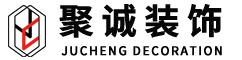 聚诚装饰